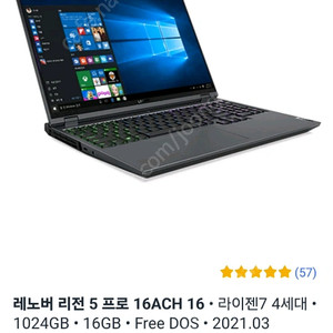 LEGION 5 Pro 16ACH R7 게이밍노트북판