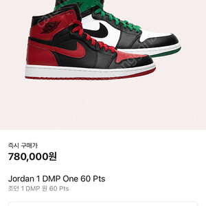 [265] Jordan 1 DMP One 60 Pts