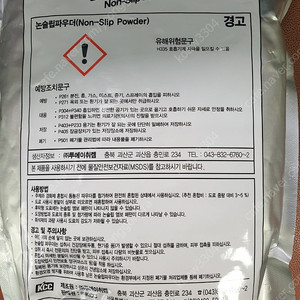 kcc 논스립 파우더 0.8kg 팝니다