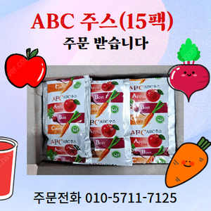 ABC 주스 (15팩)