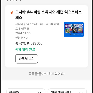 오사카 유니버셜 익스프레스4 11.18일 3명 83500원할인해드릴게요