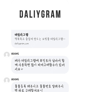데일리그램 사기 조심