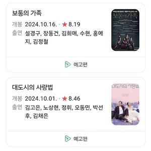 cgv 영화티켓예매 라스트댄스보통의가족대도시의사랑법베테랑2