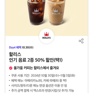 500원에 판매해요 할리스 아메리카노, 카페라떼 50%할인쿠폰 판매합니다