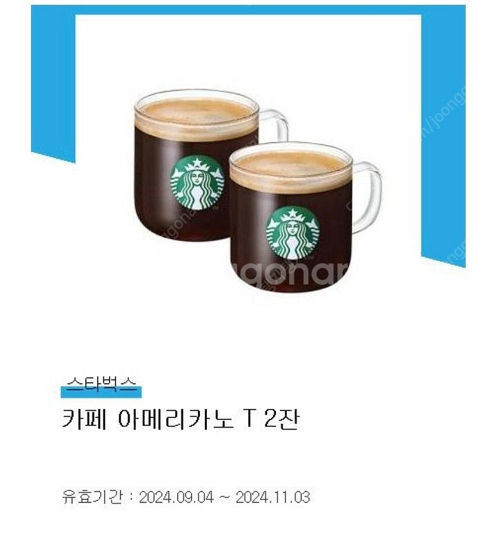 스타벅스 아메리카노 2잔(~11.3)--0