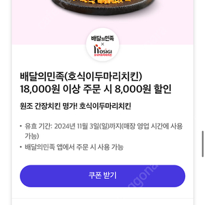 배달의민족(호식이두마리치킨)18,000원 이상 주문 시 8,000원 할인쿠폰 2000원씩, 할리스 아메리카노,카페라떼 50%할인쿠폰 500원씩 판매합니다