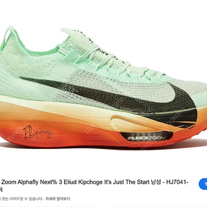 AIR ZOOM ALPHAFLY NEXT% 3 EK 킵초게 알파플라이 260