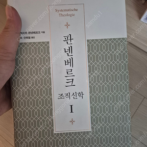 판넨베르크 조직신학(새책)