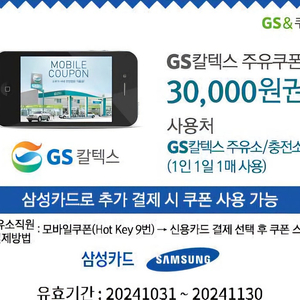 GS 칼텍스 3만원