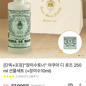 장미수토너 아쿠아 디 로즈 250 m 선물세트 (+장미수10ml) 카카오톡 배송지 변경