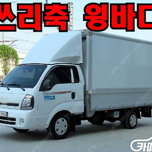 [소형화물][윙바디]봉고3(LPG2.5터보) 전동식/킹캡/초장축 GL (1톤) ★중고차★중고차매입★전액할부★저신용자★신불자★소액할부★현금★카드 전부 가능합니다!