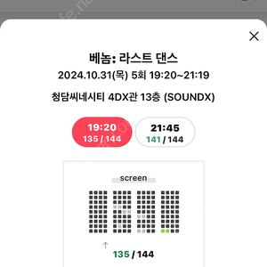 베놈4dx 청담