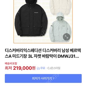 디스커버리 남성 베르텍스A 미드기장 3L 자켓 바람막이 DMWJ31044