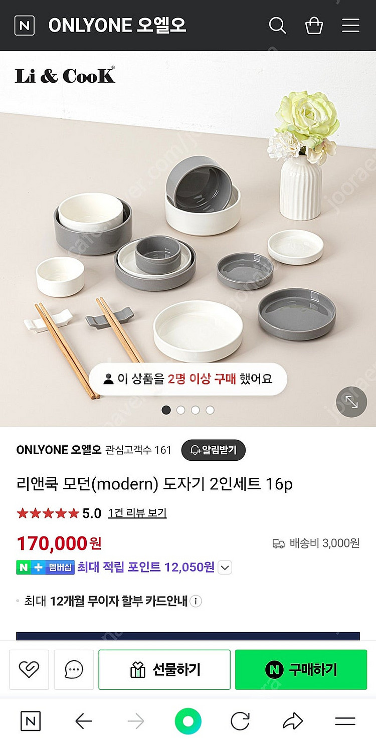 리앤쿡 모던 도자기2인셋 무개봉 팝니다--1