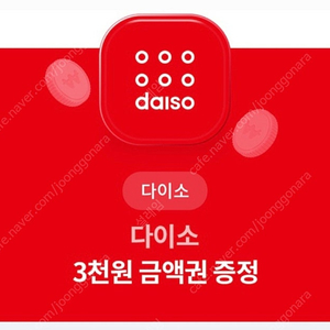 다이소3000원 오늘까지