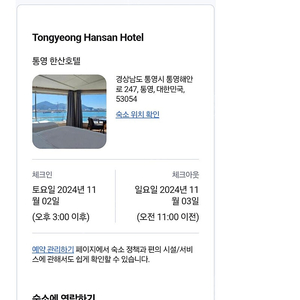 백종원 어부장터겸 놀러가려고 11월2일 - 3일 통영한산호텔 예매했는데 못가게되어서 양도합니다..ㅠ