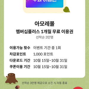 아모레몰 멤버십 무료