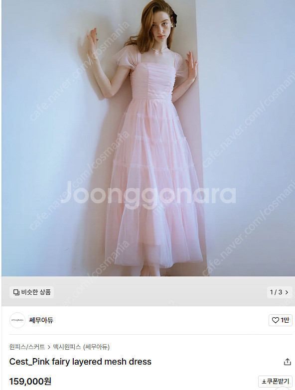 셀프웨딩 드레스 쎄뮤아듀 원피스(Cest_Pink fa...--1