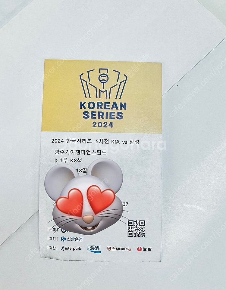 24한국시리즈 5차전(기아우승경기) 지류티켓 판매해요--0