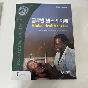 글로벌헬스의이해