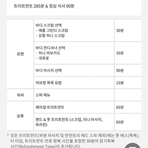 반얀트리 클럽앤스파 반얀데이 패키지 1인