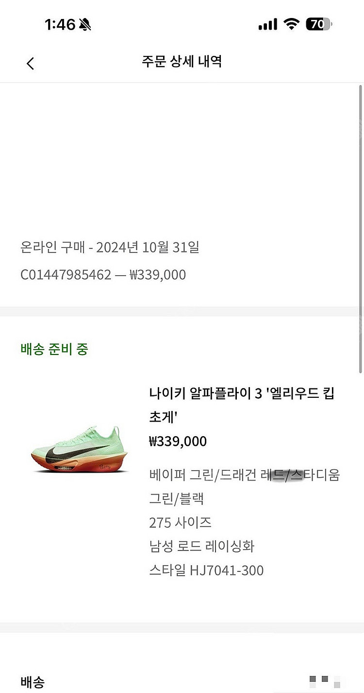 나이키 알파플라이3 킵초게 275사이즈 38만원--0