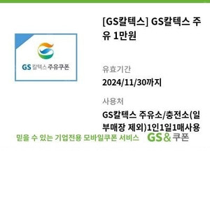 gs칼텍스 주유권 1만원 2장 2만원