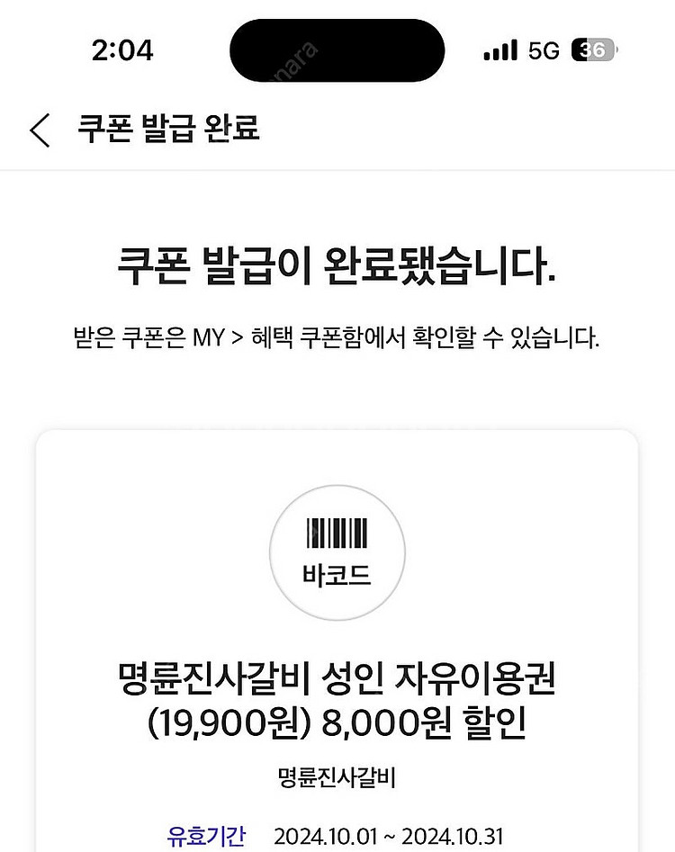 명륜 8천원 할인권--0