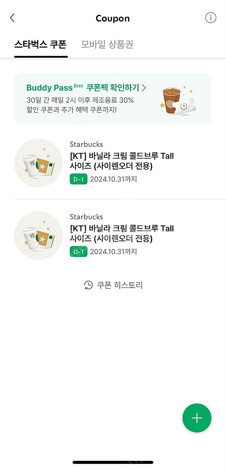 오늘까지 스타벅스 바닐라 크림 콜드브루 (3700) 팝...--0