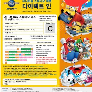 usj c시즌 어린이 입장권 판매합니다 1.5일권