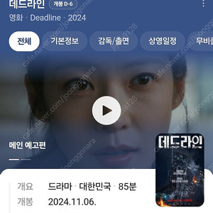 롯데시네마 데드라인 3인 가능(@400)
