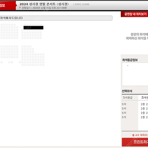 [명당, 최저가] 성시경 연말 콘서트 막콘 S석 2층 25구역 2열 4연석 양도합니다.