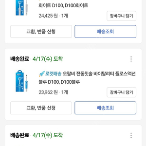 오랄비 전동칫솔 D100 3개일괄 (화이트, 블루, 블랙) 택포 2만원