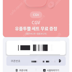 오늘까지 cgv 팝콘 R+ 음료R 세트