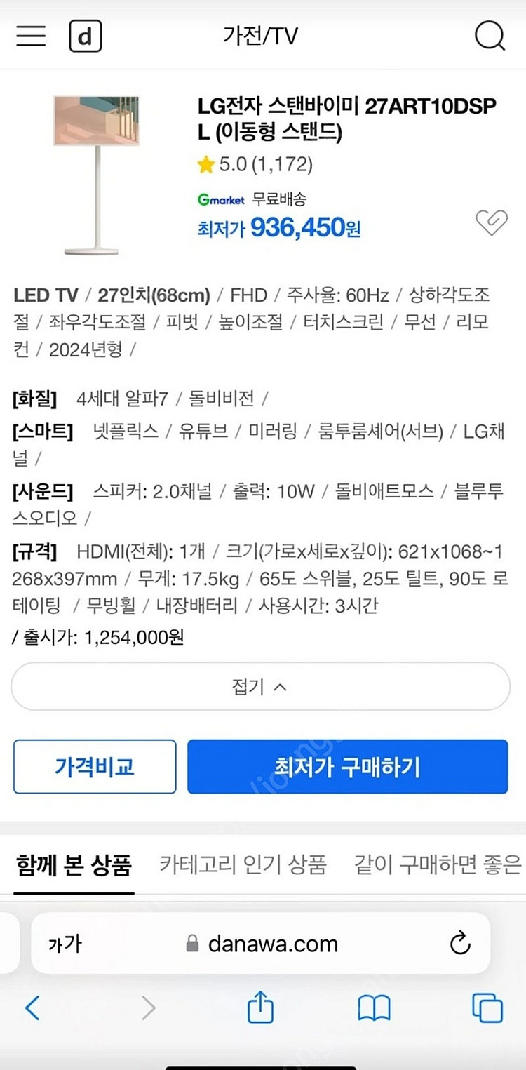 미개봉 새상품) LG스탠바이미 27ART10DSPL--3