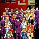 엘리트건달/겟백커스/반항하지마/니나잘해/타짜/아따맘마/오나의여신님 =중고만화판매= 실사진전송가능