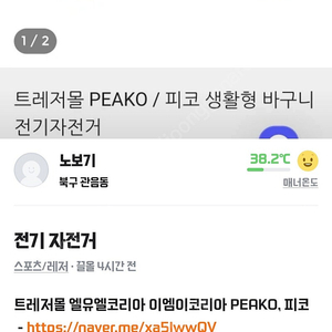 신품 전기자전거