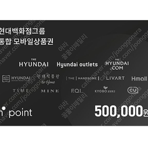 H.point 50만원 모바일 상품권 2장 판매합니다! (1매씩 구매 가능)