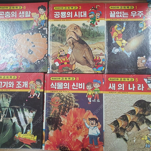 (옛날 과학학습만화) 중앙출판사 학습만화 과학백과 전20권