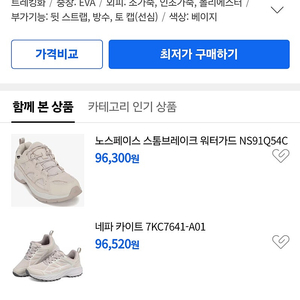 노스스페이스 스톰브레이크 워터가드 NS91Q03B 275mm 팔아요