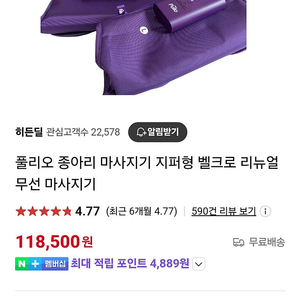 풀리오 무선 종아리 마사지기 팔아요