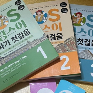 SOS 프랑스어 말하기 첫걸음 1,2,3 일괄 (4.3만->1.9만)