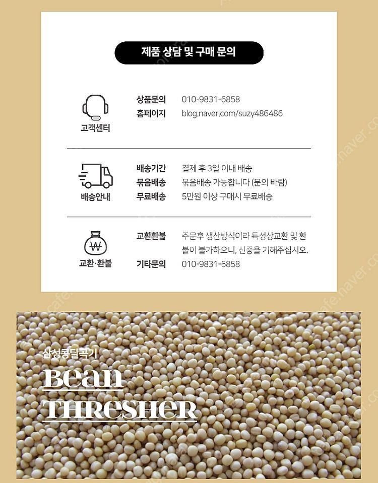 모터식 삼성 콩탈곡기 새제품 판매합니다.(미사용 새제품...--7