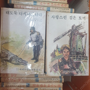 (희귀본) 1979년 발행 중앙문화사 소년소녀 세계수상문학전집 전30권 (가격다운)