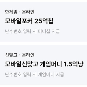 페이코 한게임 포커 신맞고 쿠폰 2세트 판매합니다