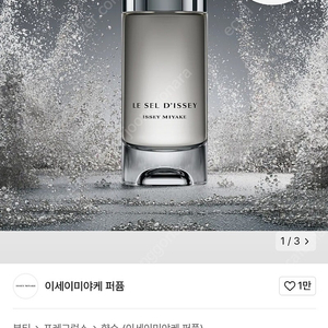 이세이미야케 르 셀 디세이 50ml 미개봉