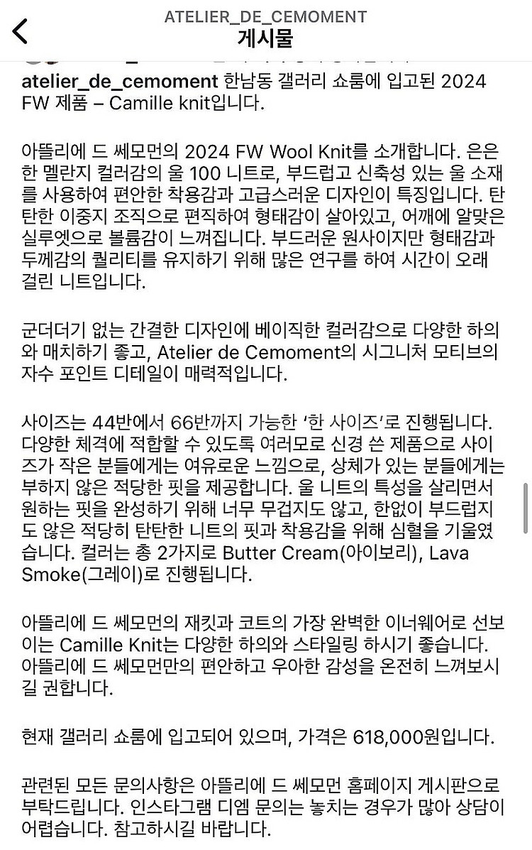 아뜰리에 쎄모먼 울100 니트 (택 달린 새제품)--4