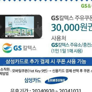 gs칼텍스 3만 주유권