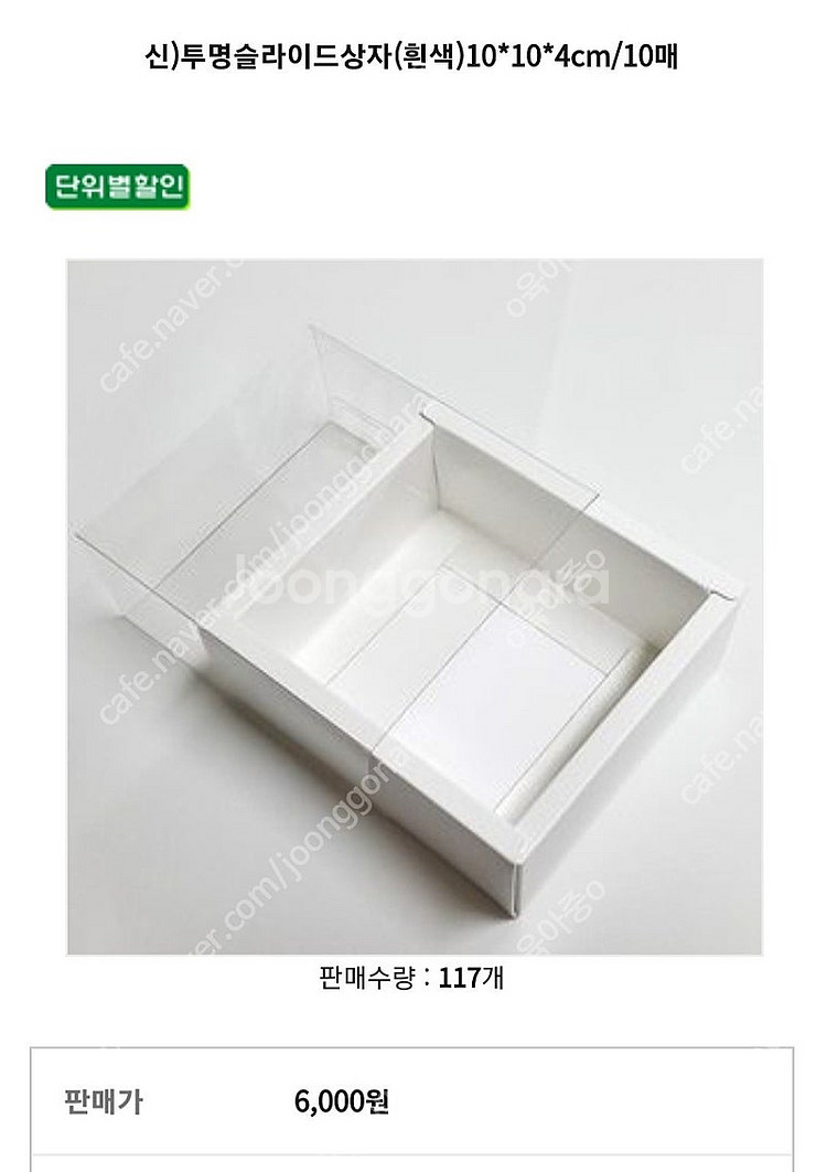 투명 슬라이드 상자 10cm 정사각 화이트--1