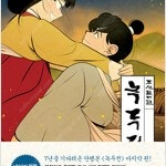 녹두전/지옥/기기괴괴/아쿠아맨/수줍어서그래/환생동물학교/빈껍데기공작부인/악녀가사랑할때 =중고만화판매=실사진전송가능